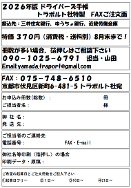 手帳申込書