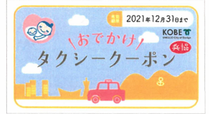 マタニティタクシー用のタクシークーポン券(500円×20枚綴)の表紙